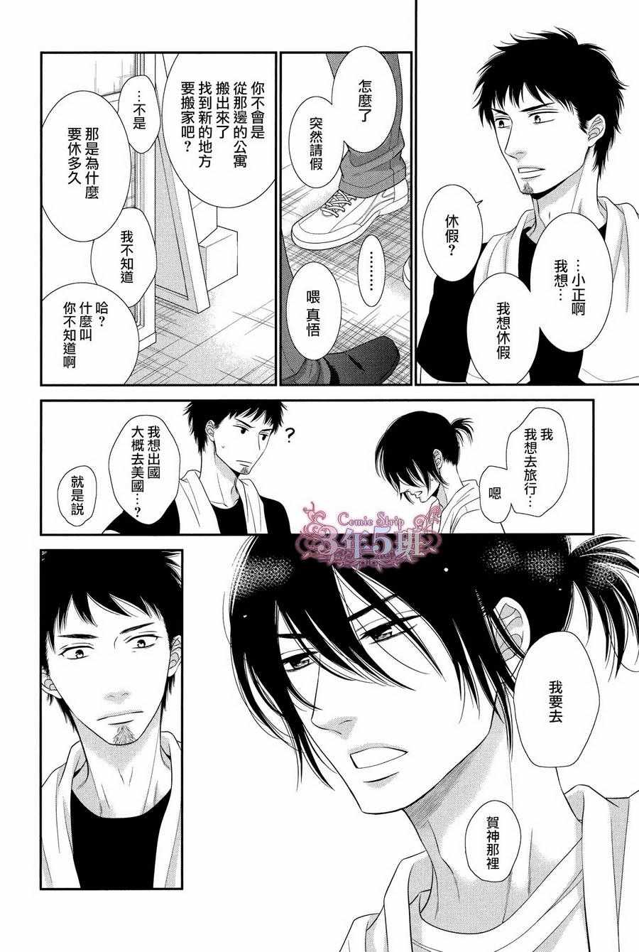 《黑猫男友的填满方法》漫画 011话