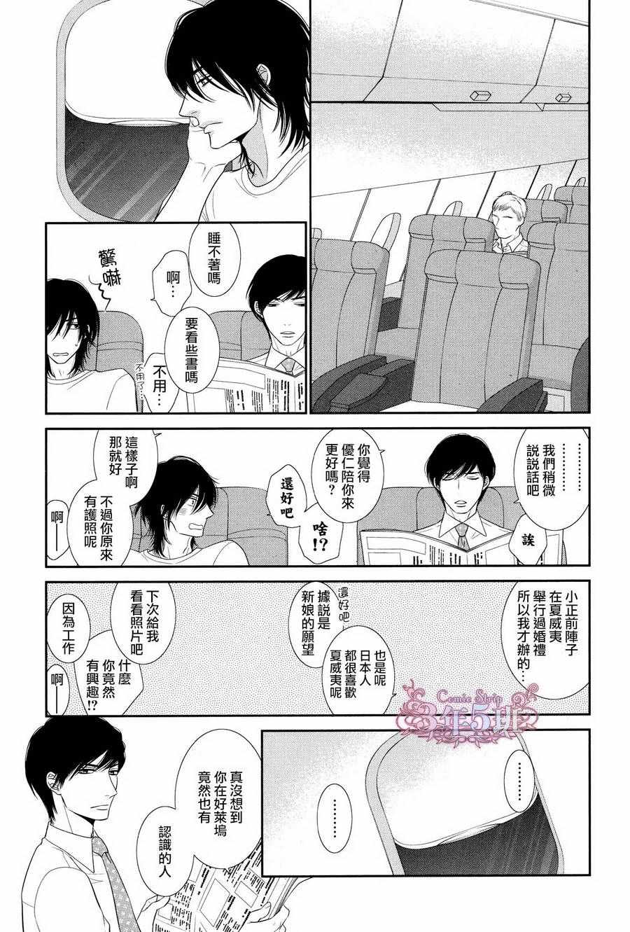 《黑猫男友的填满方法》漫画 011话