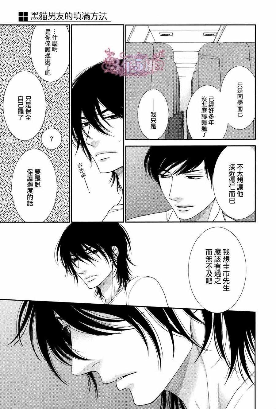 《黑猫男友的填满方法》漫画 011话