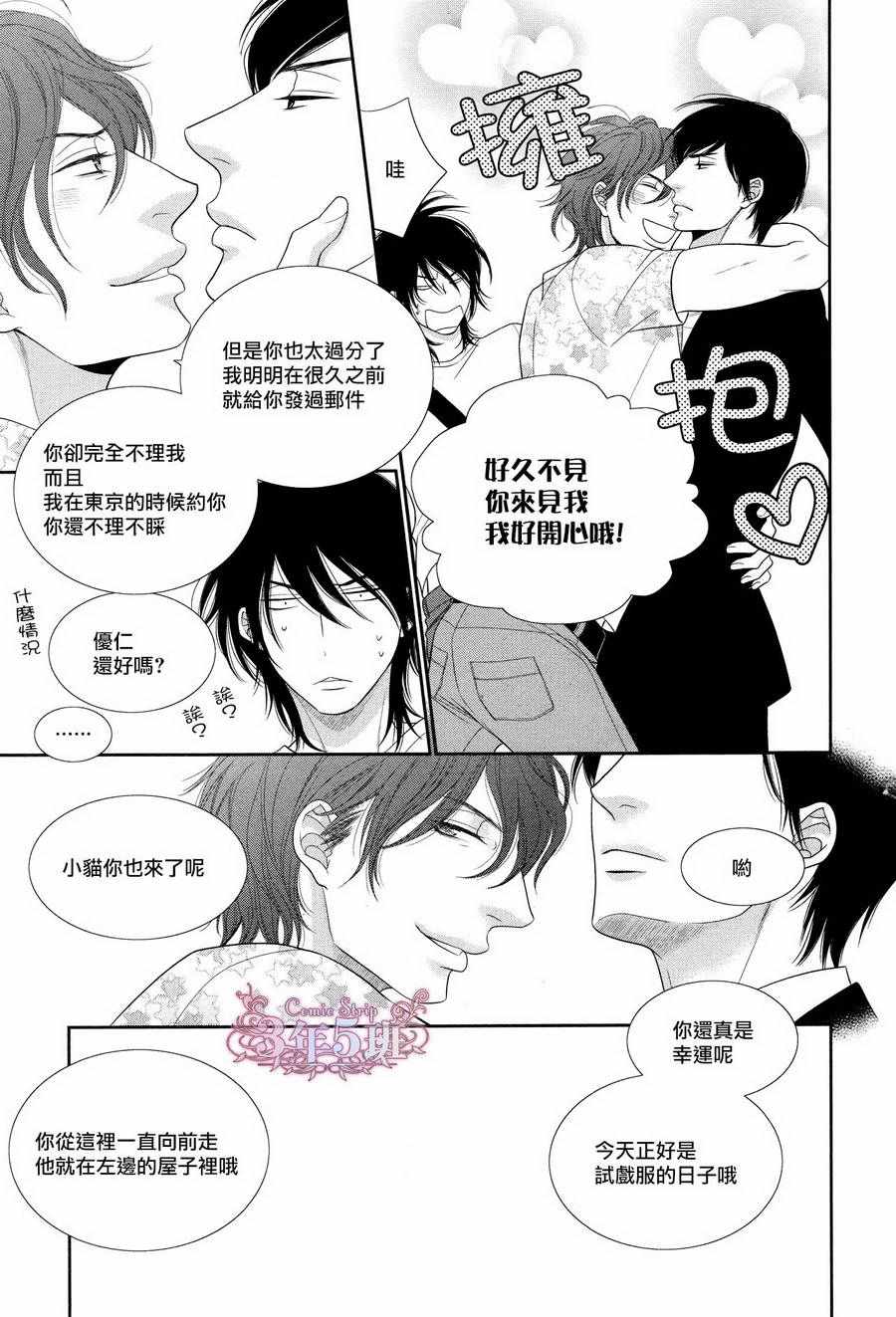 《黑猫男友的填满方法》漫画 011话