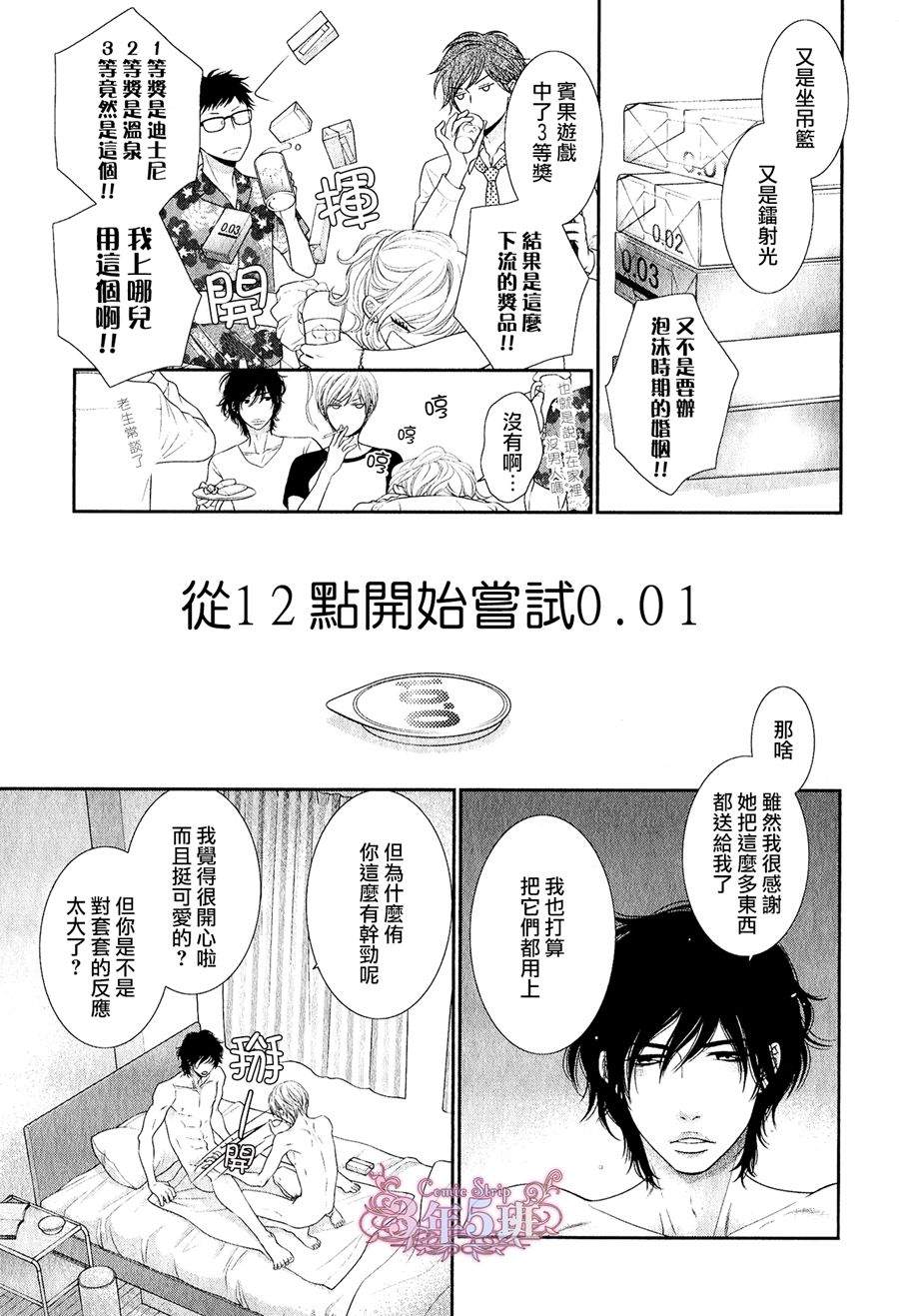 《黑猫男友的填满方法》漫画 最新加笔