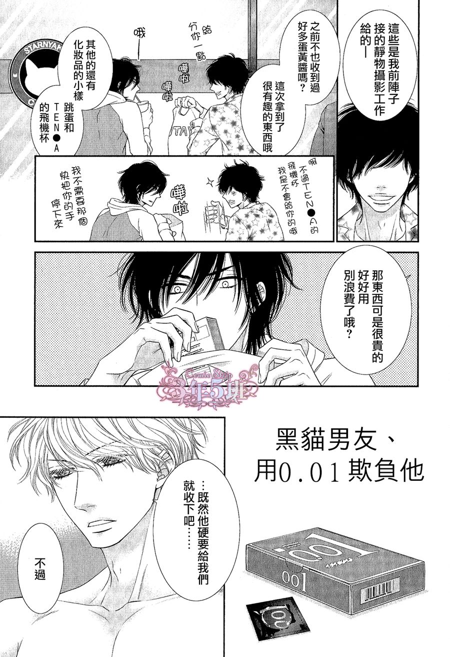 《黑猫男友的填满方法》漫画 最新加笔