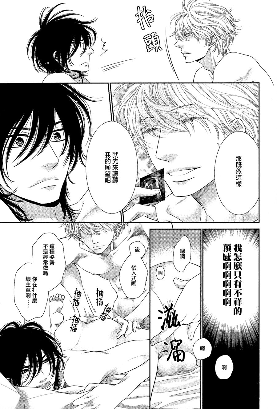 《黑猫男友的填满方法》漫画 最新加笔