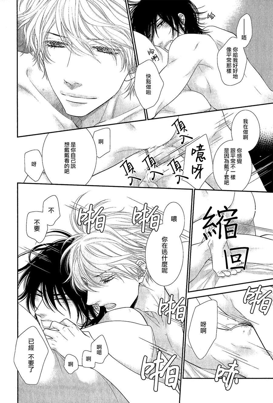 《黑猫男友的填满方法》漫画 最新加笔