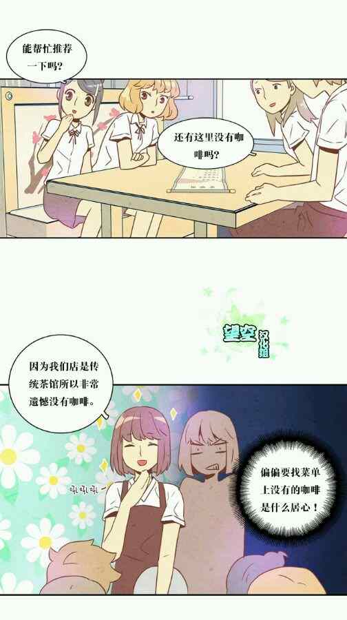 《常青茶馆》漫画 001集