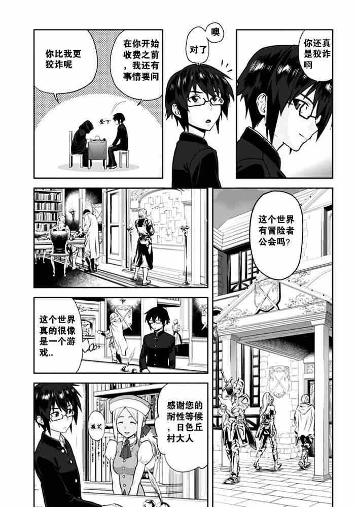 《金色的文字使》漫画 002集