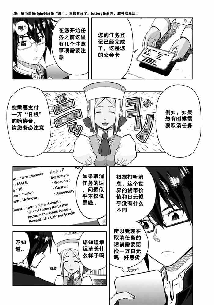 《金色的文字使》漫画 002集