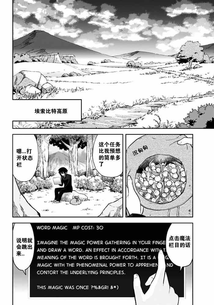 《金色的文字使》漫画 002集