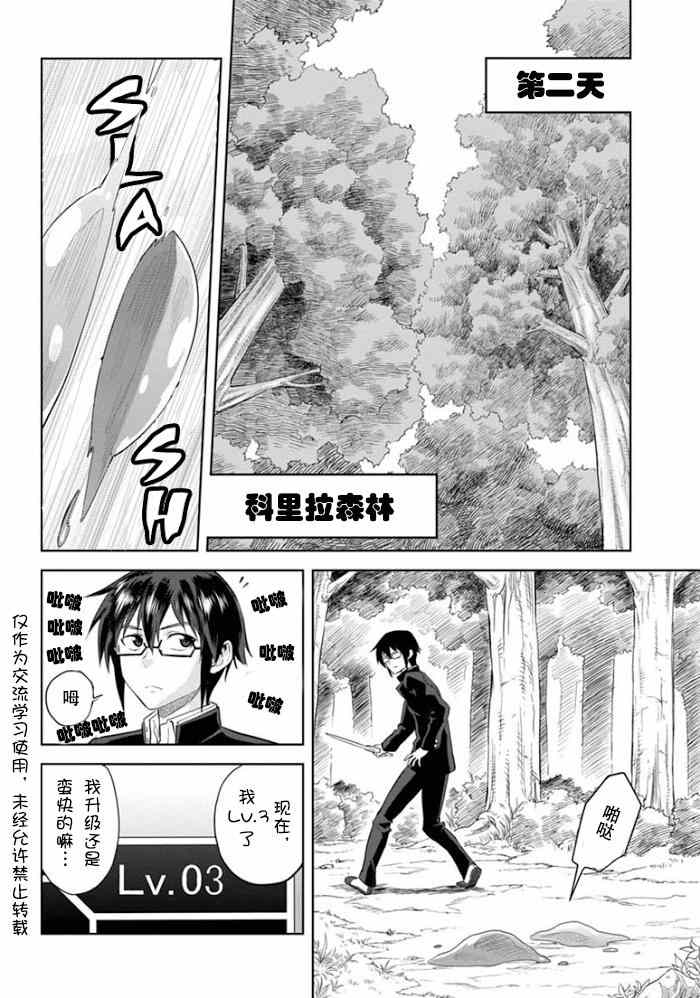 《金色的文字使》漫画 003集