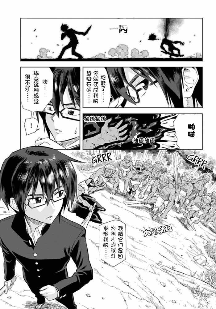 《金色的文字使》漫画 003集