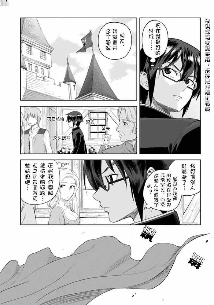 《金色的文字使》漫画 003集