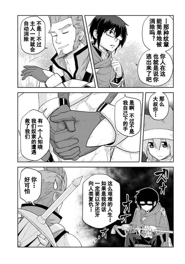 《金色的文字使》漫画 006集