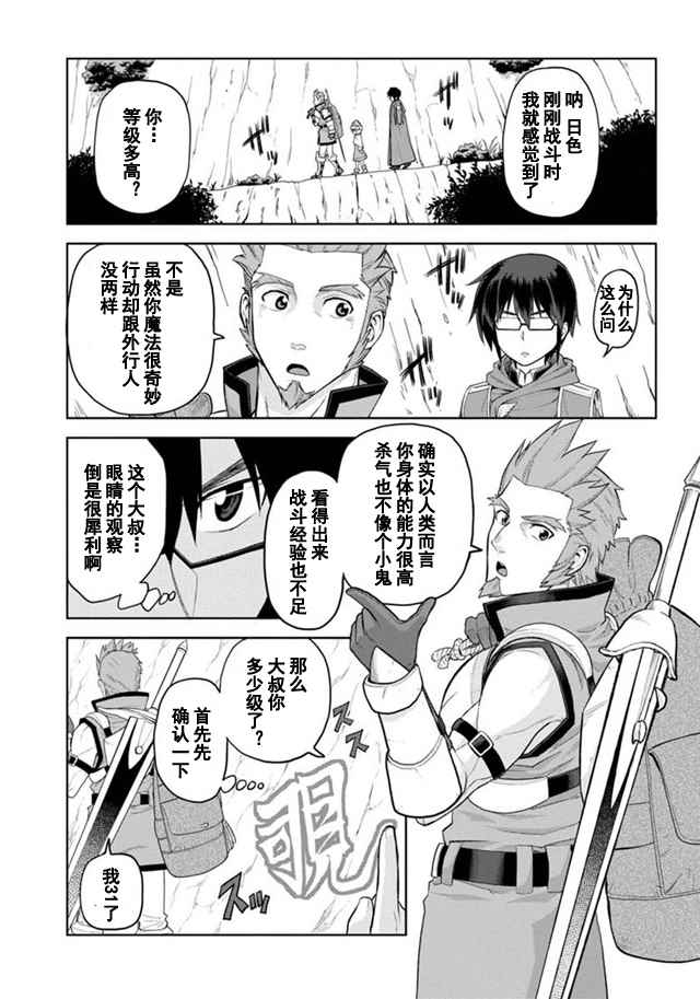 《金色的文字使》漫画 006集