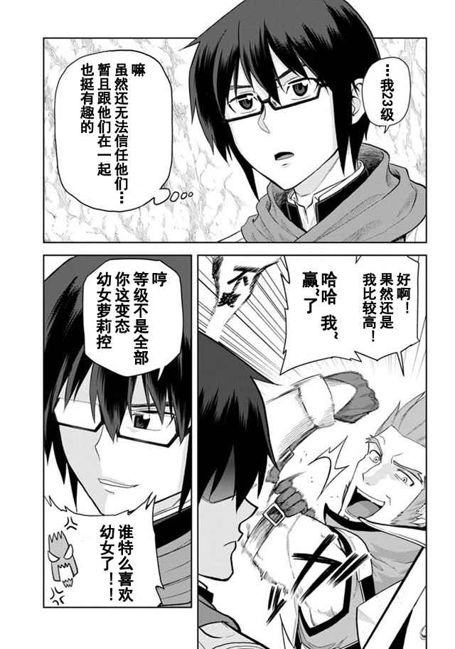 《金色的文字使》漫画 006集