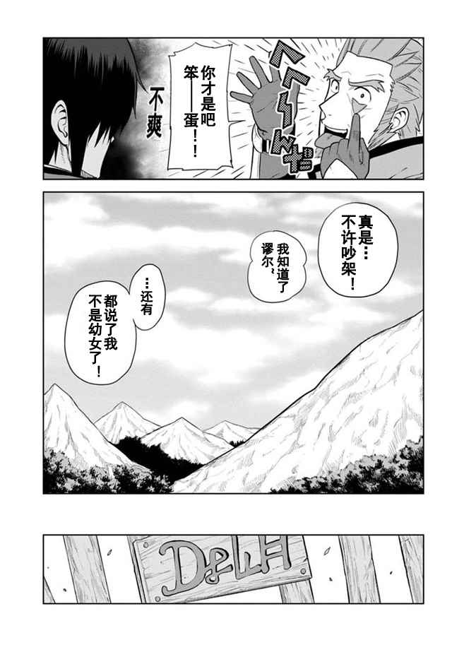 《金色的文字使》漫画 006集