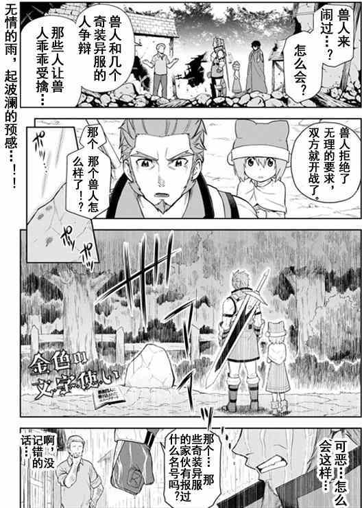 《金色的文字使》漫画 007话