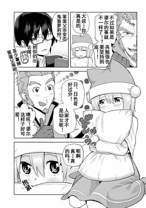 《金色的文字使》漫画 007话