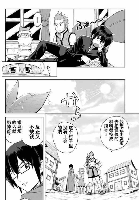 《金色的文字使》漫画 007话