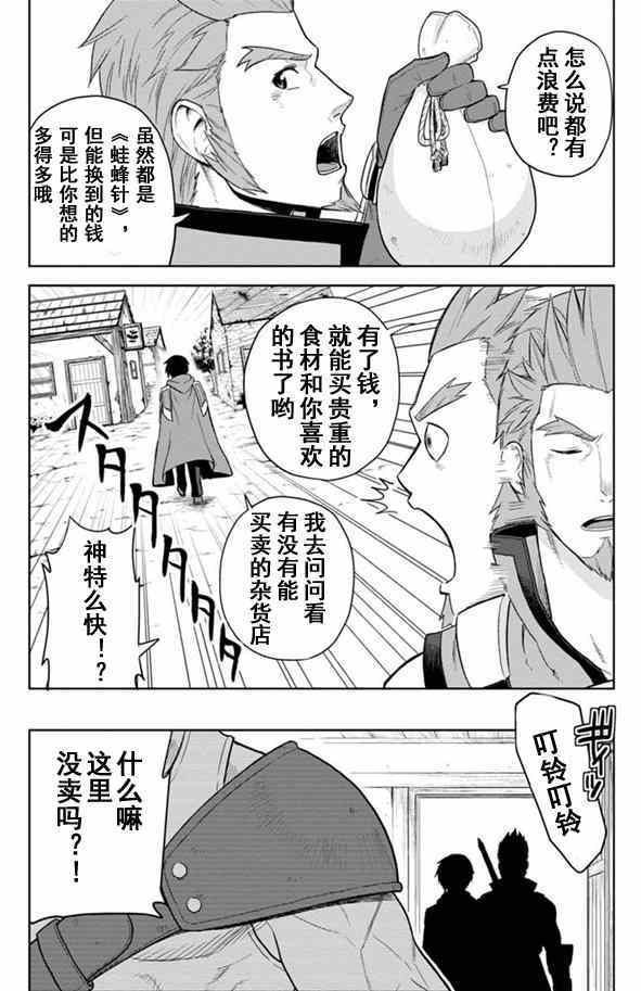 《金色的文字使》漫画 007话