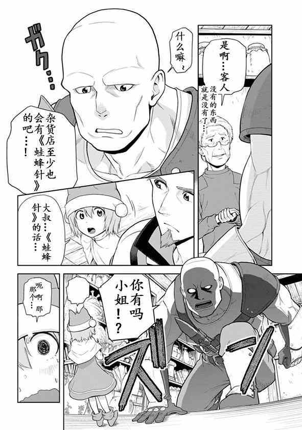 《金色的文字使》漫画 007话