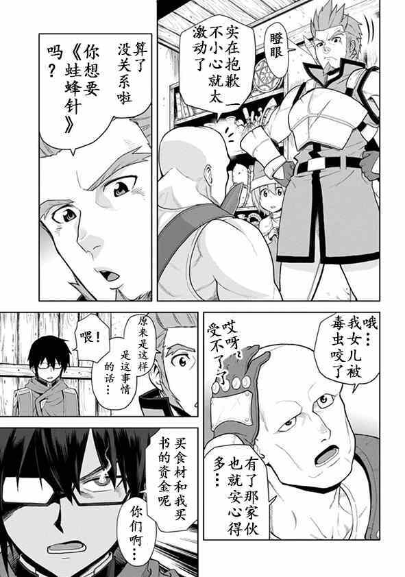 《金色的文字使》漫画 007话