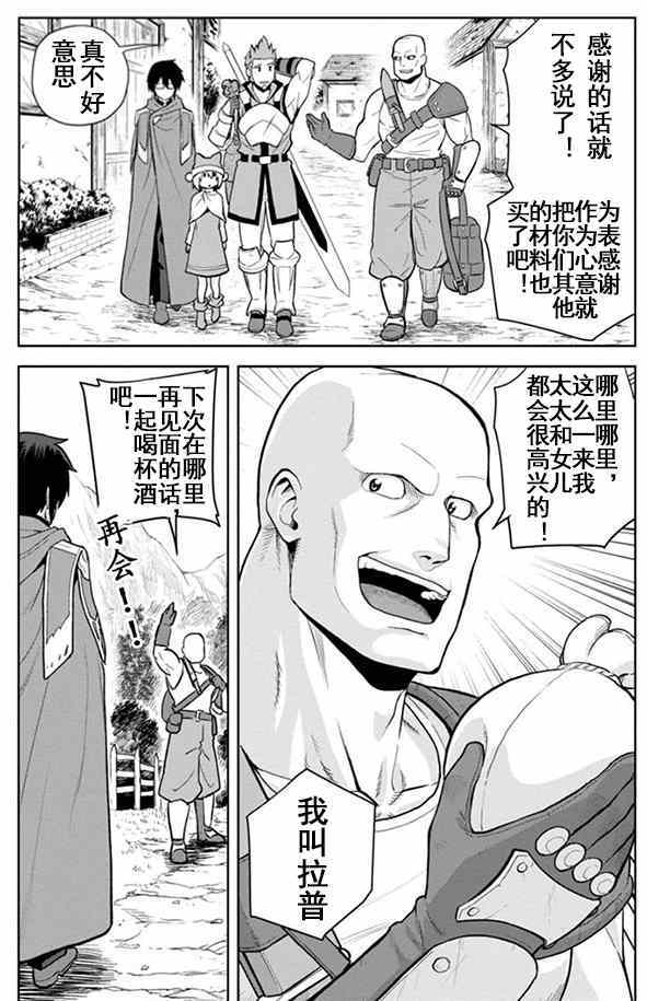 《金色的文字使》漫画 007话