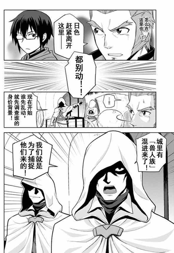 《金色的文字使》漫画 007话