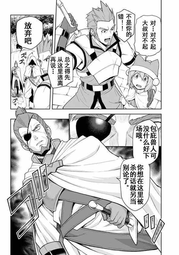 《金色的文字使》漫画 007话