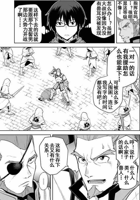 《金色的文字使》漫画 007话