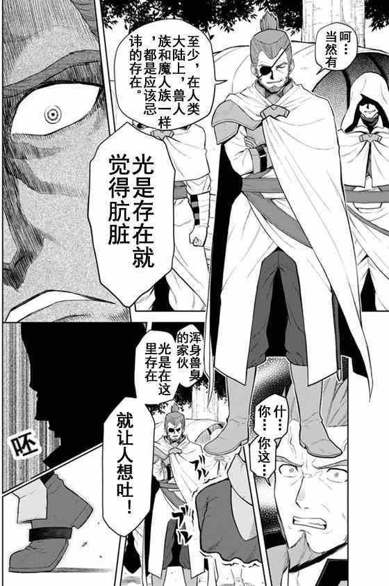 《金色的文字使》漫画 007话