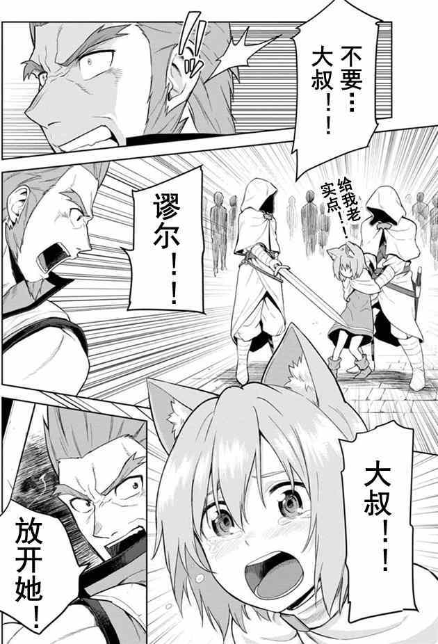 《金色的文字使》漫画 007话