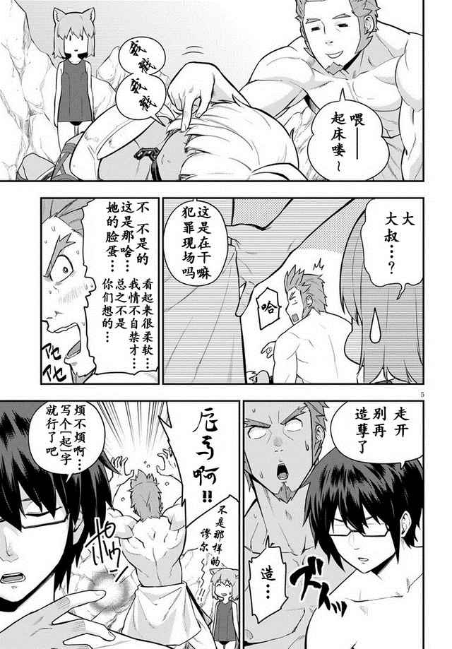 《金色的文字使》漫画 011话