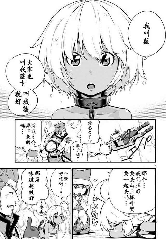 《金色的文字使》漫画 011话