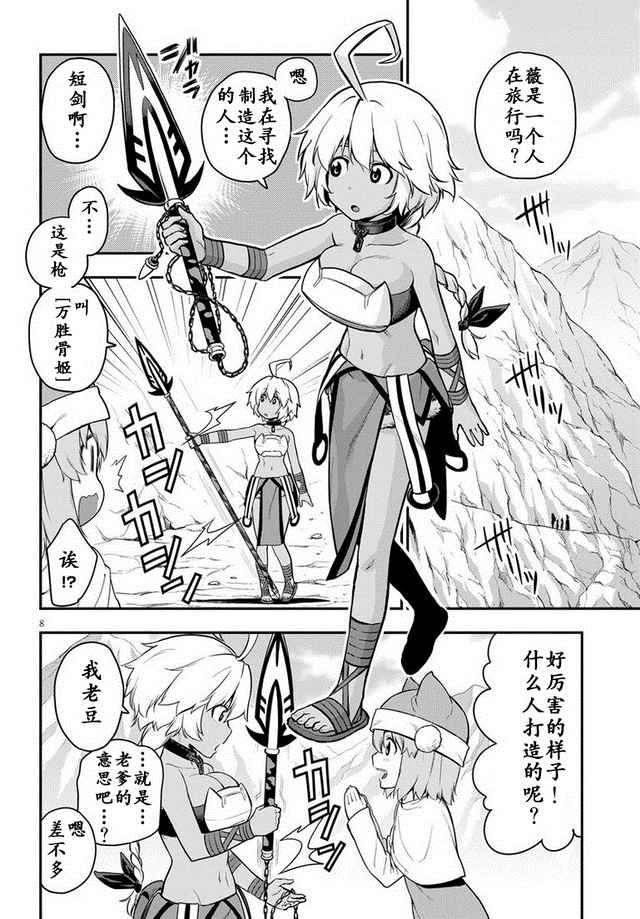 《金色的文字使》漫画 011话