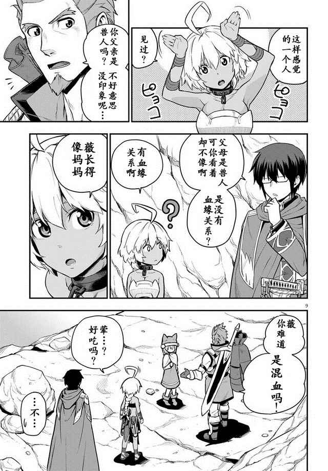 《金色的文字使》漫画 011话