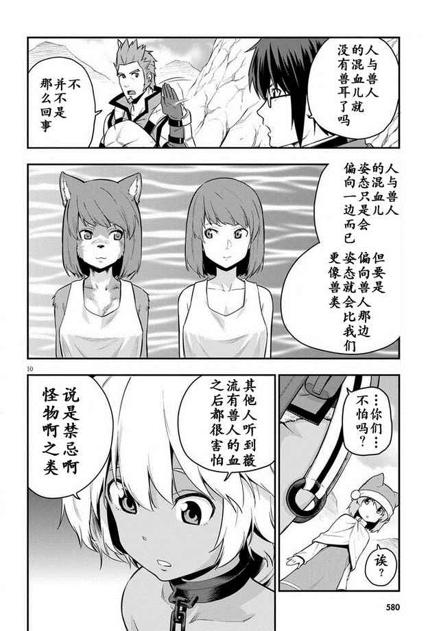 《金色的文字使》漫画 011话