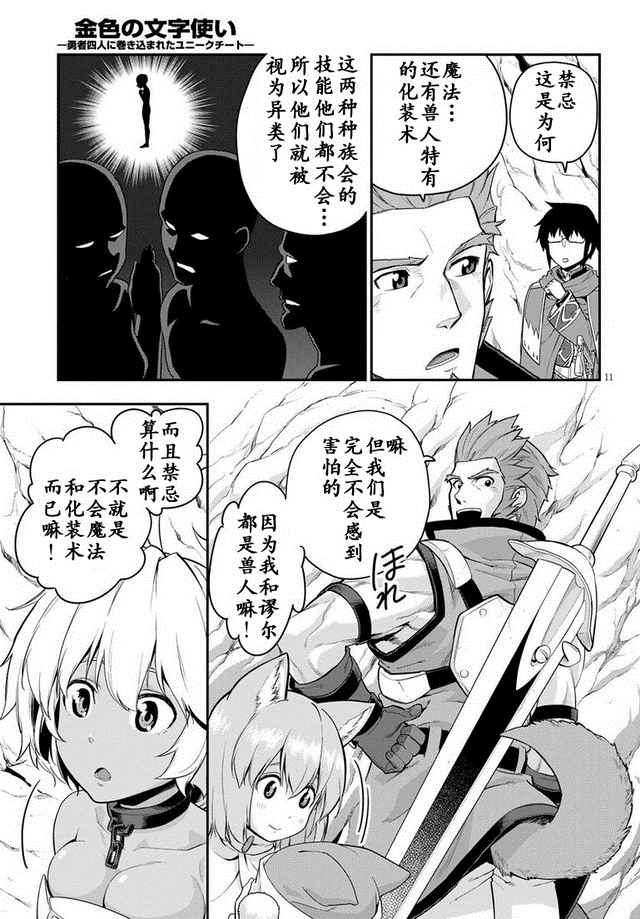 《金色的文字使》漫画 011话