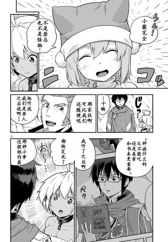 《金色的文字使》漫画 011话