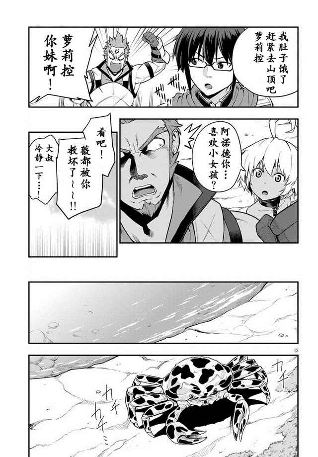 《金色的文字使》漫画 011话