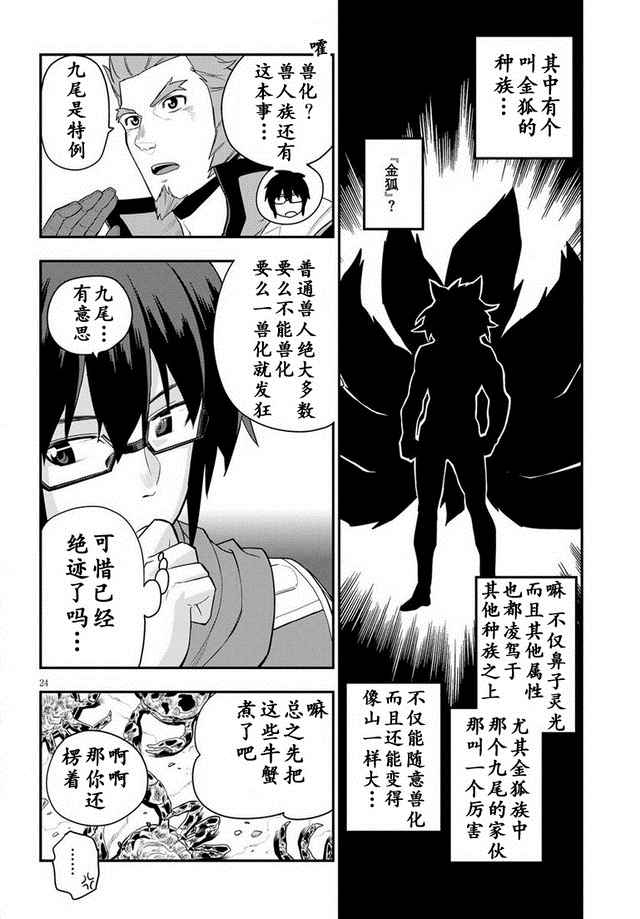 《金色的文字使》漫画 011话