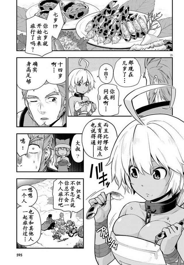 《金色的文字使》漫画 011话