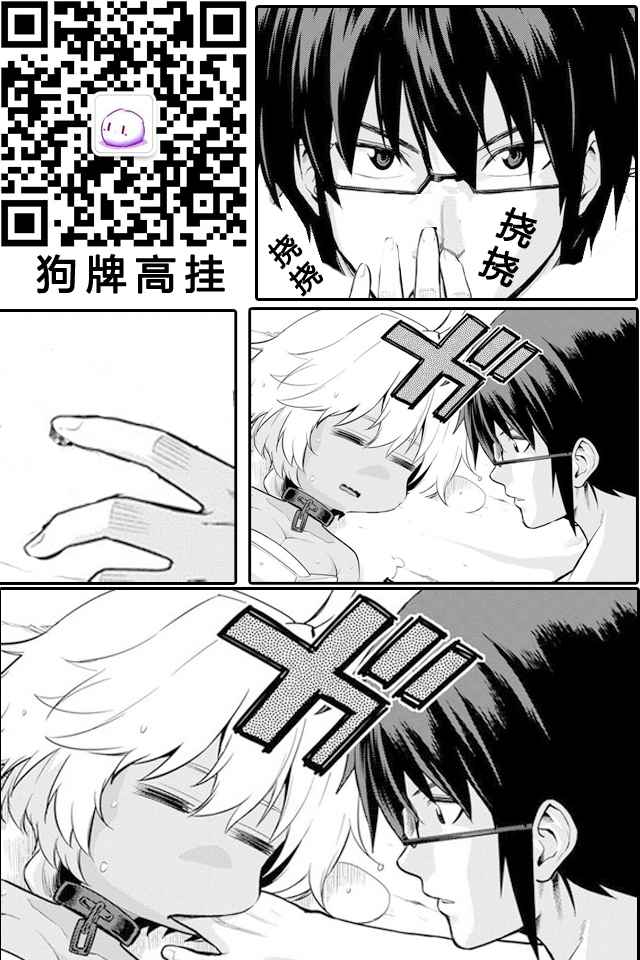 《金色的文字使》漫画 011话