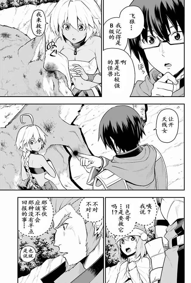 《金色的文字使》漫画 012话