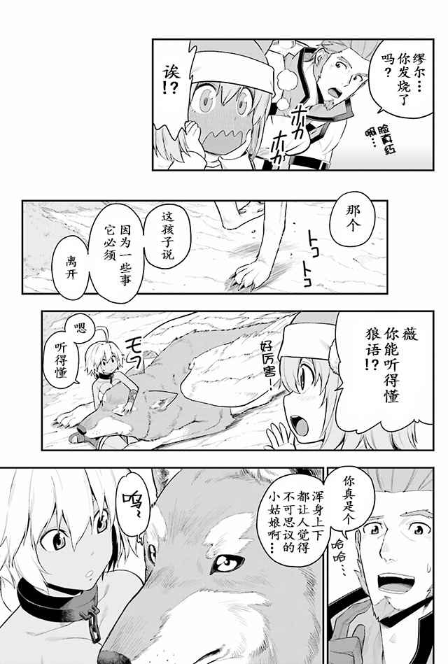 《金色的文字使》漫画 012话