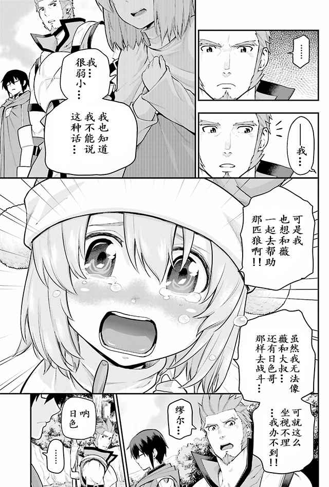 《金色的文字使》漫画 012话