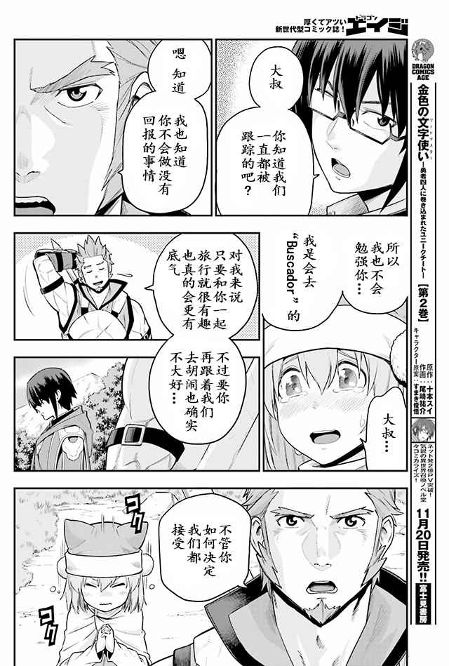 《金色的文字使》漫画 012话