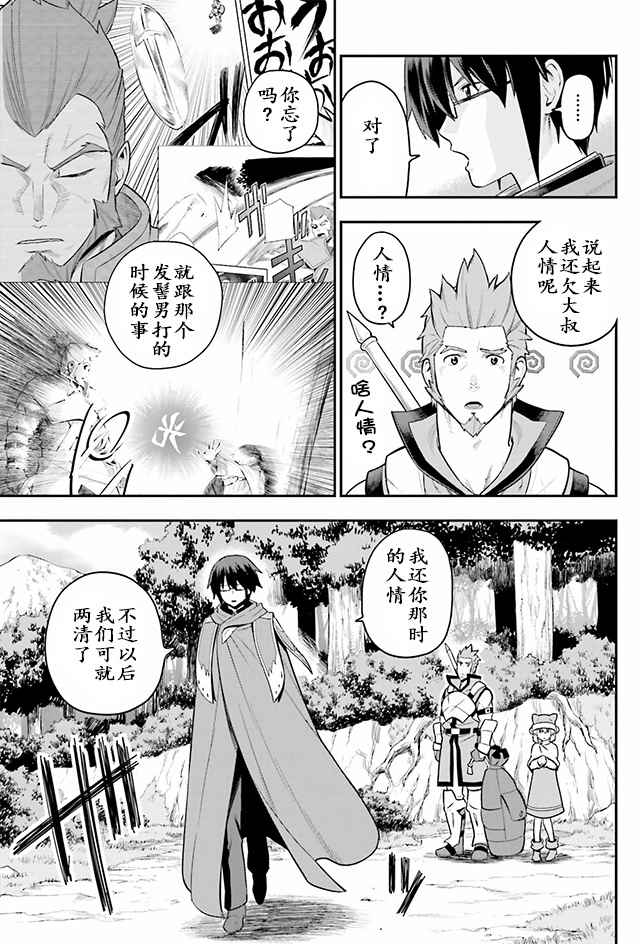 《金色的文字使》漫画 012话