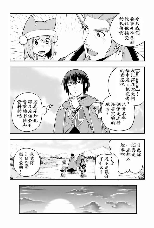 《金色的文字使》漫画 012话