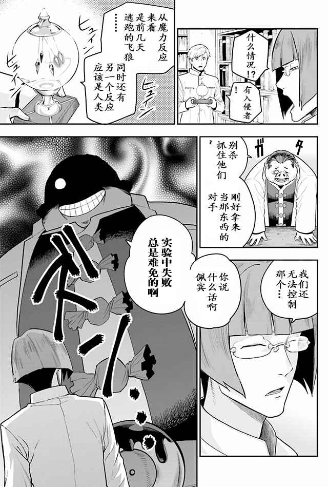 《金色的文字使》漫画 012话