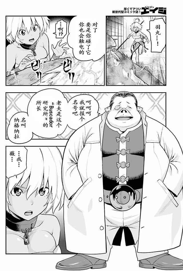 《金色的文字使》漫画 012话